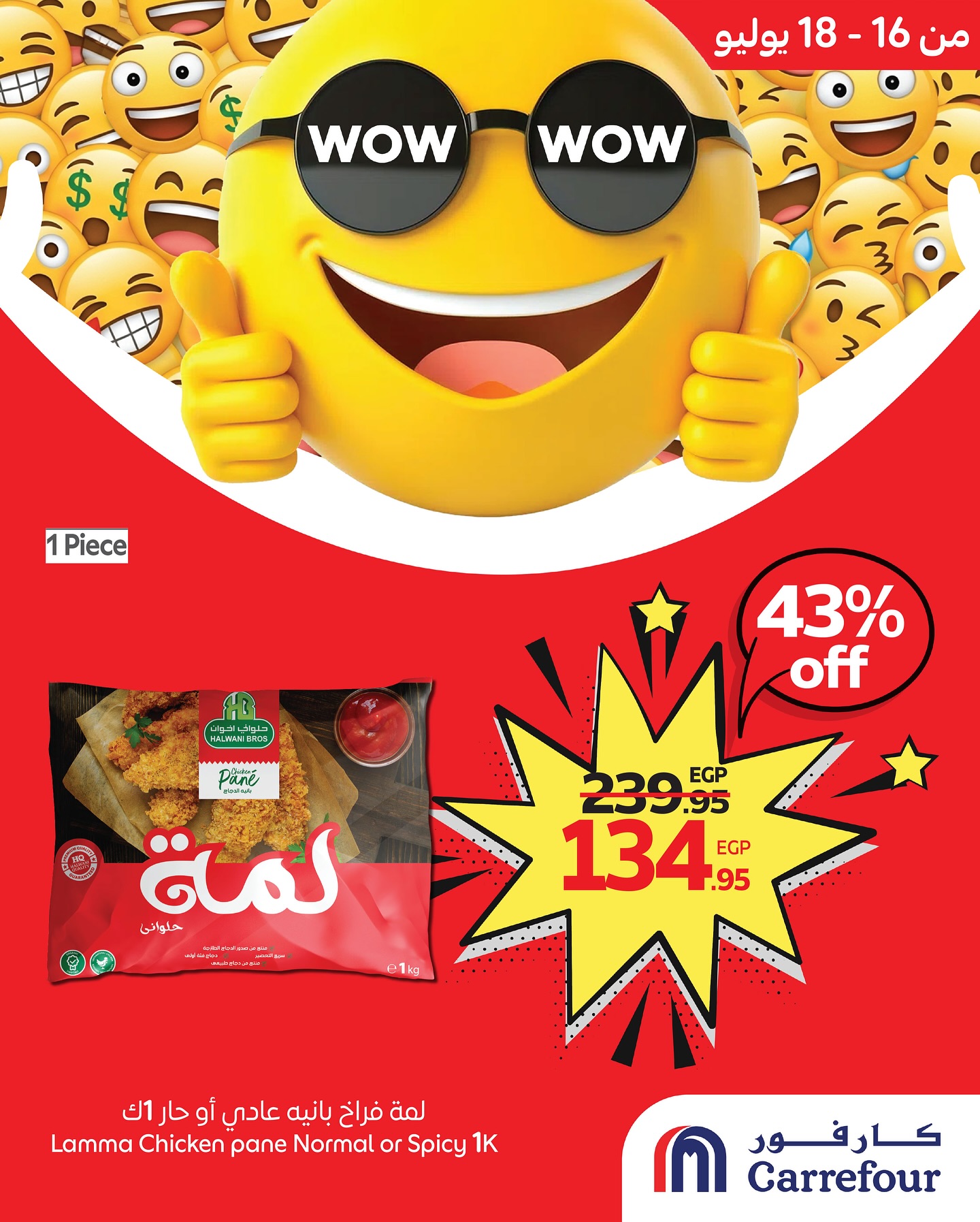 carrefour offers from 15jul to 2jun 2025 عروض كارفور من 15 يوليو حتى 2 يونيو 2025 صفحة رقم 1